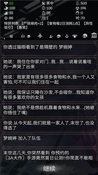 尸变第7日手游app截图