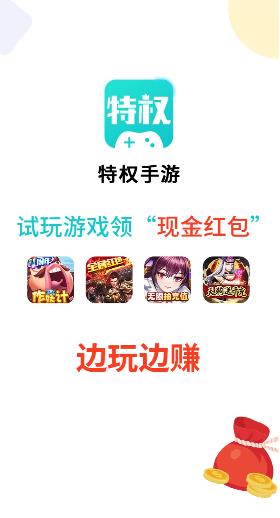 特权手游安卓版手机软件app截图