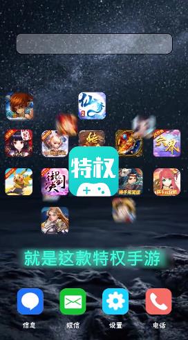 特权手游安卓版手机软件app截图