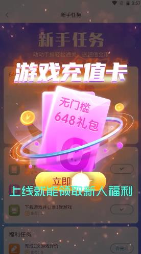 特权手游安卓版手机软件app截图