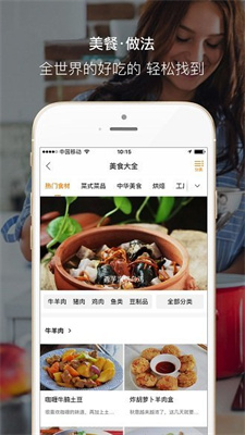 好豆网菜谱大全手机软件app截图
