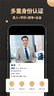 铂金交友手机软件app截图