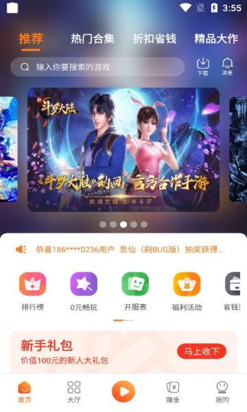漫宇宙手游盒子手机软件app截图