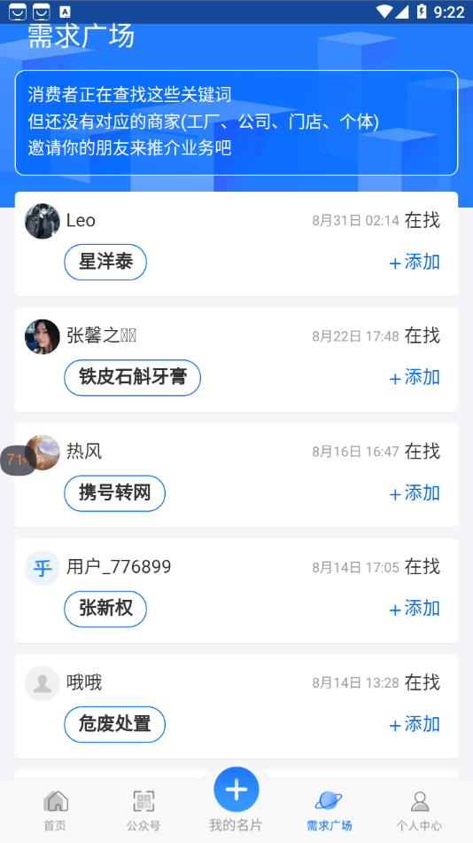 搜乎找人手机软件app截图