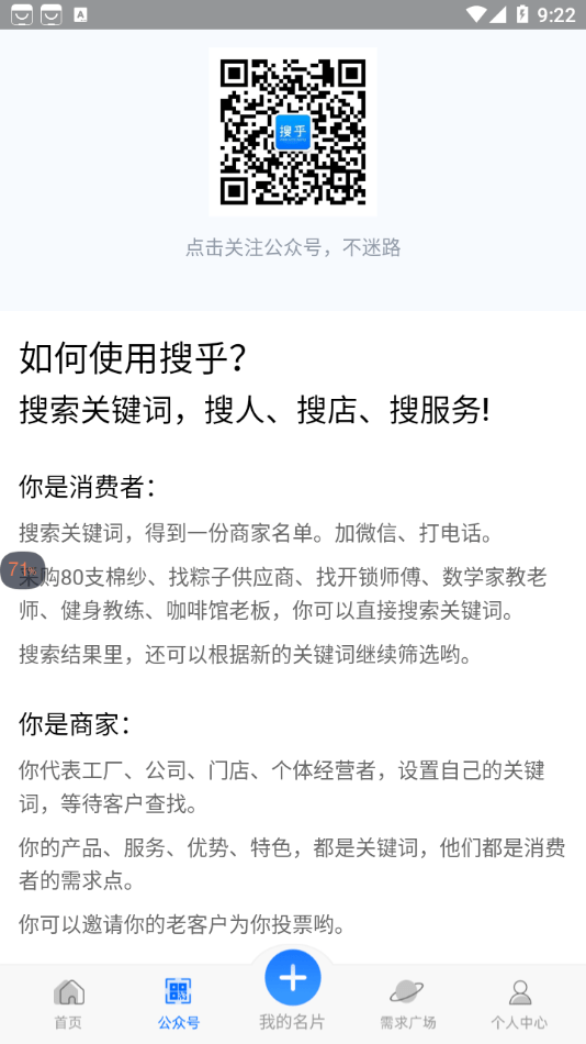 搜乎找人手机软件app截图