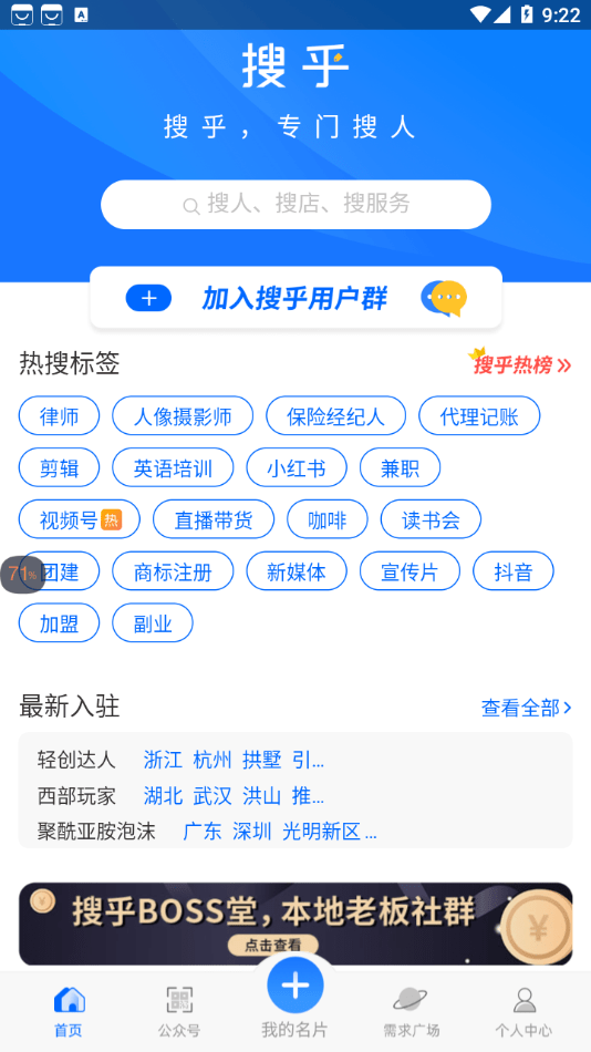 搜乎找人手机软件app截图