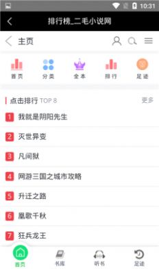 二毛小说手机软件app截图