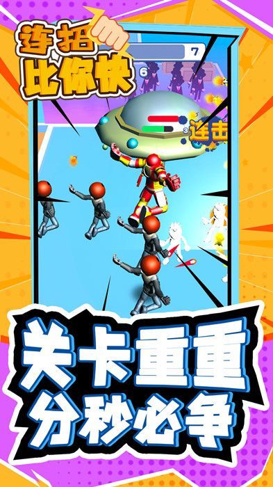 连招比你快手游app截图