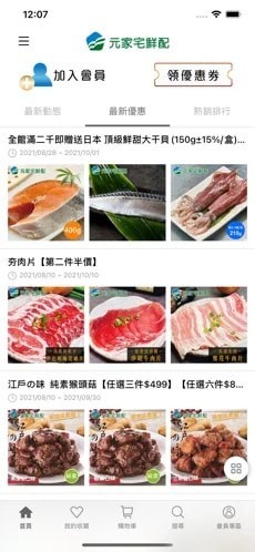 元家宅鲜配手机软件app截图