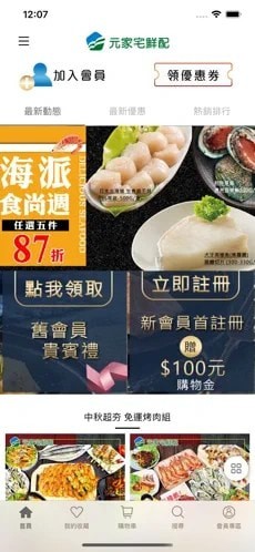 元家宅鲜配手机软件app截图