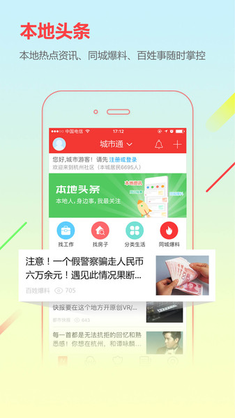 城市通找工作手机软件app截图