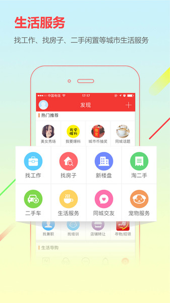 城市通找工作手机软件app截图
