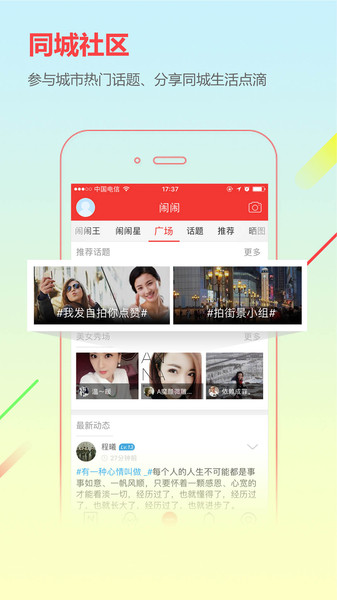 城市通找工作手机软件app截图