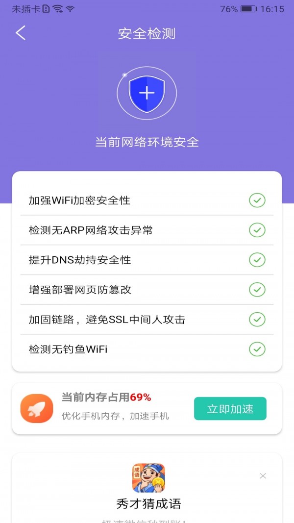 大师清理管家手机软件app截图