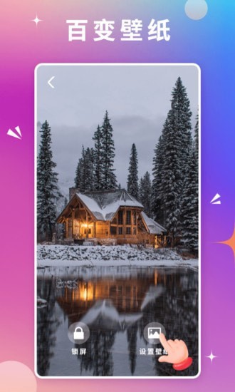 百变壁纸手机软件app截图