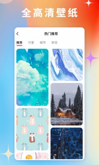 百变壁纸手机软件app截图