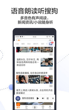 搜狗搜索阅读版手机软件app截图