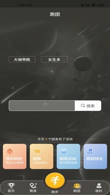 趣跑团手机软件app截图