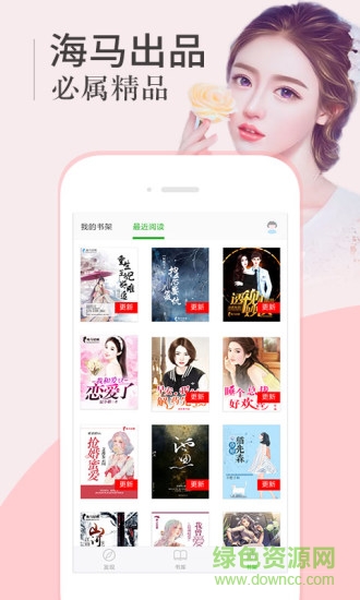 海马小说手机软件app截图