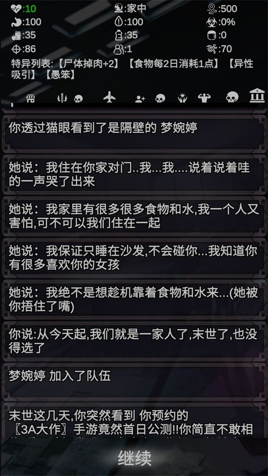 尸变7日手游app截图