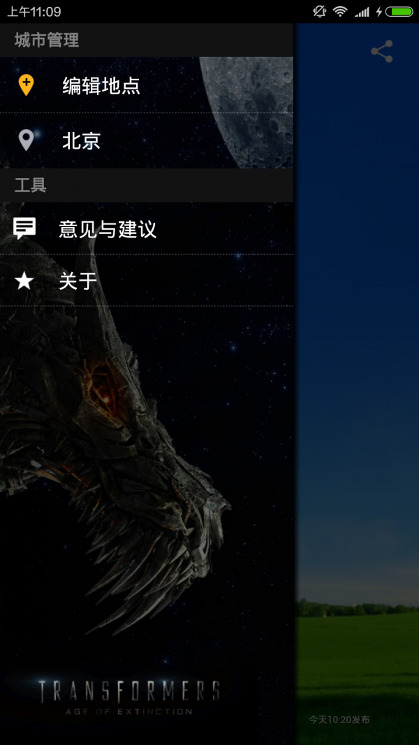wei天气手机软件app截图