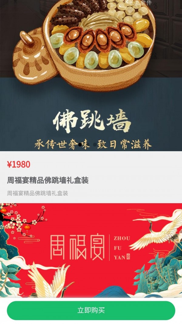 周福宴手机软件app截图