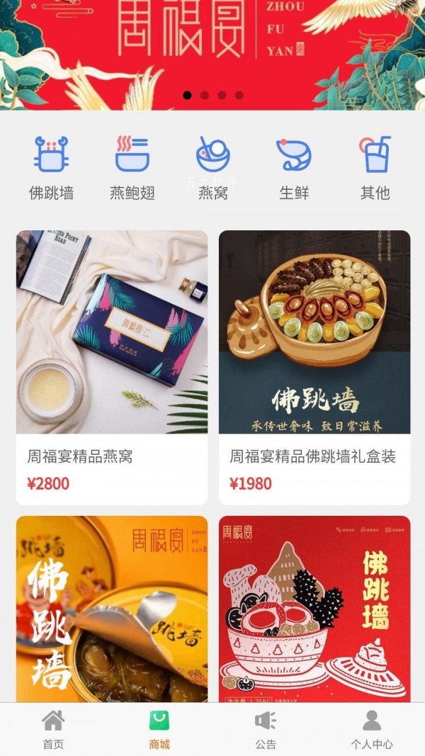 周福宴手机软件app截图