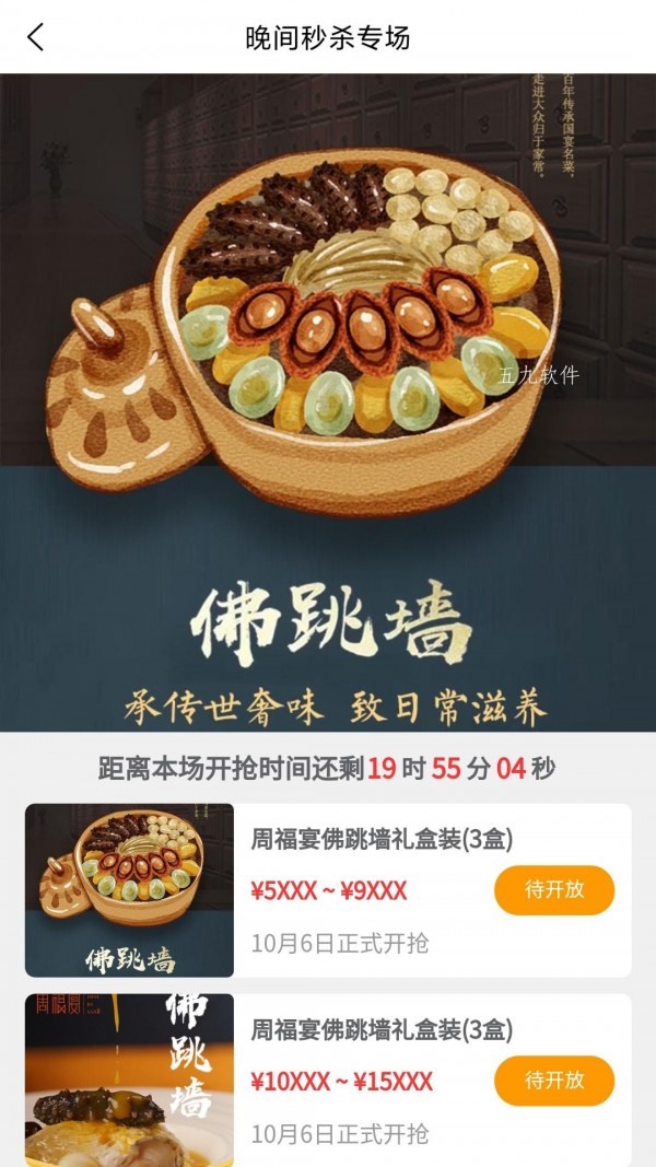 周福宴手机软件app截图