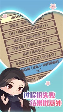 人生重开模拟器之恋爱版手游app截图