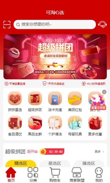 可淘心选手机软件app截图