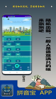 拼音宝手机软件app截图