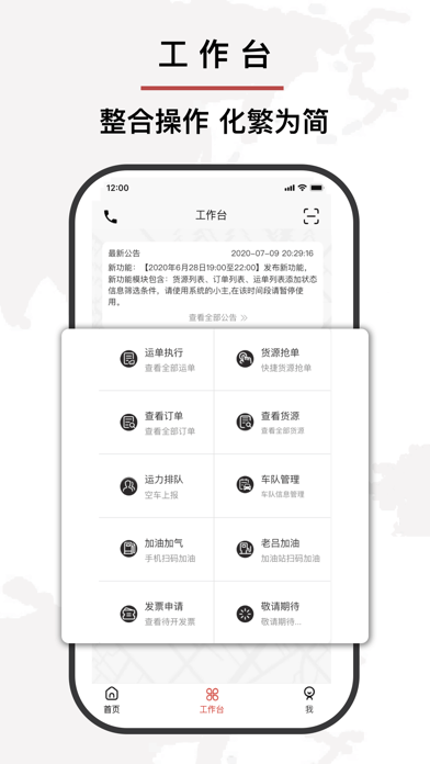 优你达货运手机软件app截图