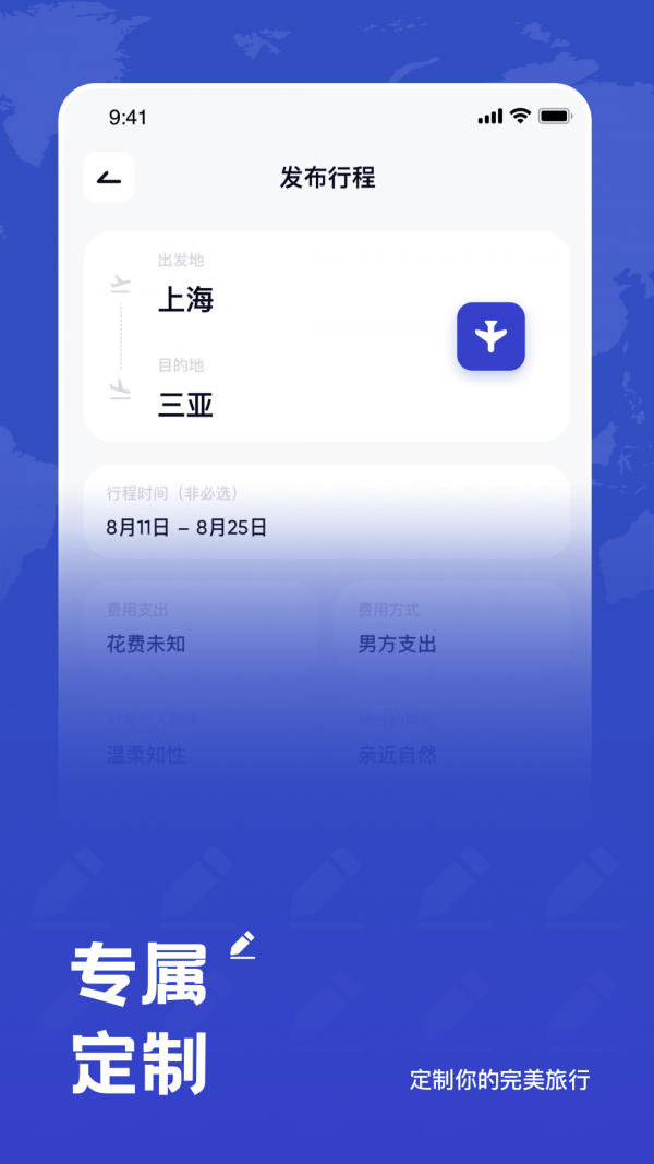 米玩旅行手机软件app截图