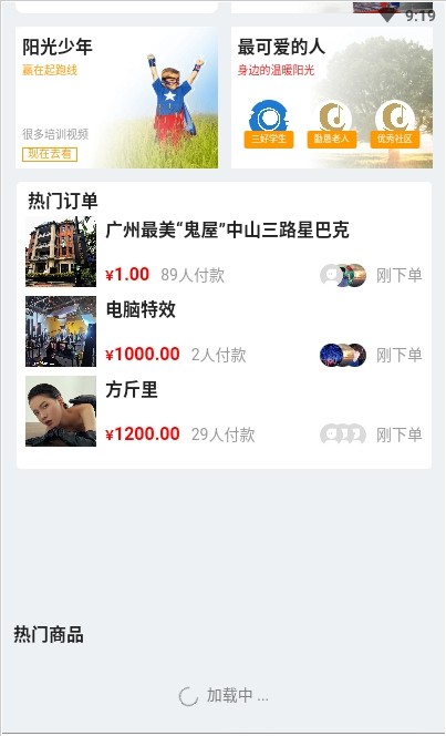 易购易售手机软件app截图