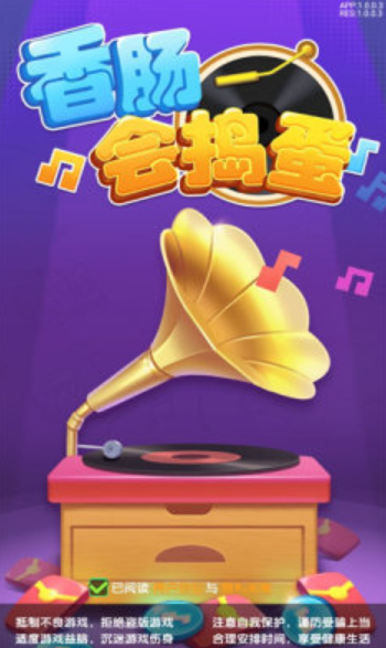 香肠会捣蛋手游app截图