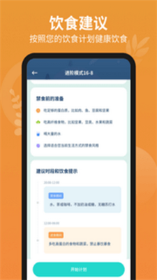 辟谷轻断食手机软件app截图