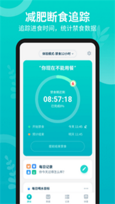 辟谷轻断食手机软件app截图