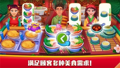 指尖中餐厅手机版手游app截图