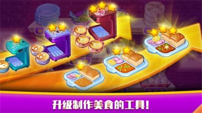 指尖中餐厅手机版手游app截图