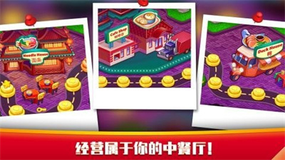 指尖中餐厅手机版手游app截图
