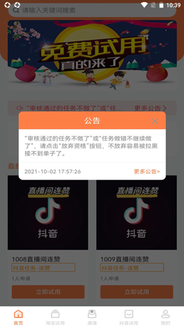 U品试用手机软件app截图