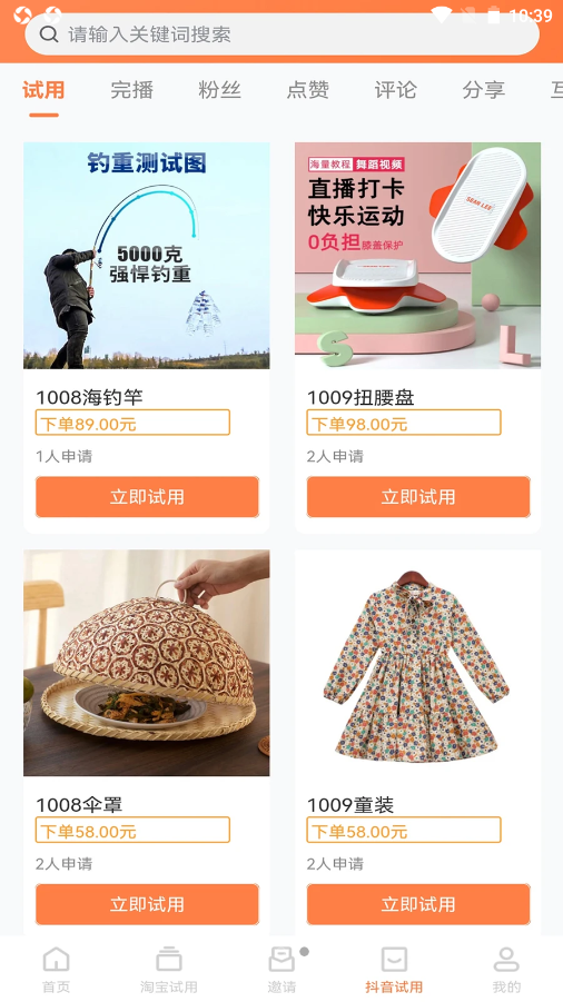 U品试用手机软件app截图