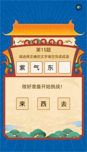 悠哉悠猜经典版手游app截图