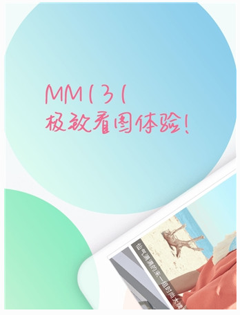 MM131安卓版手机软件app截图