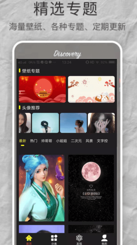 age壁纸手机软件app截图