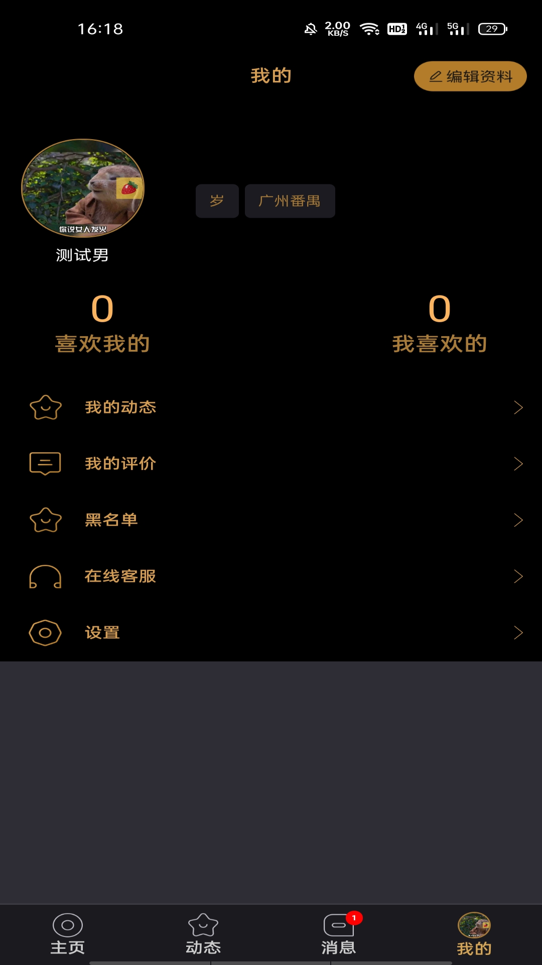 草莓空间手机软件app截图