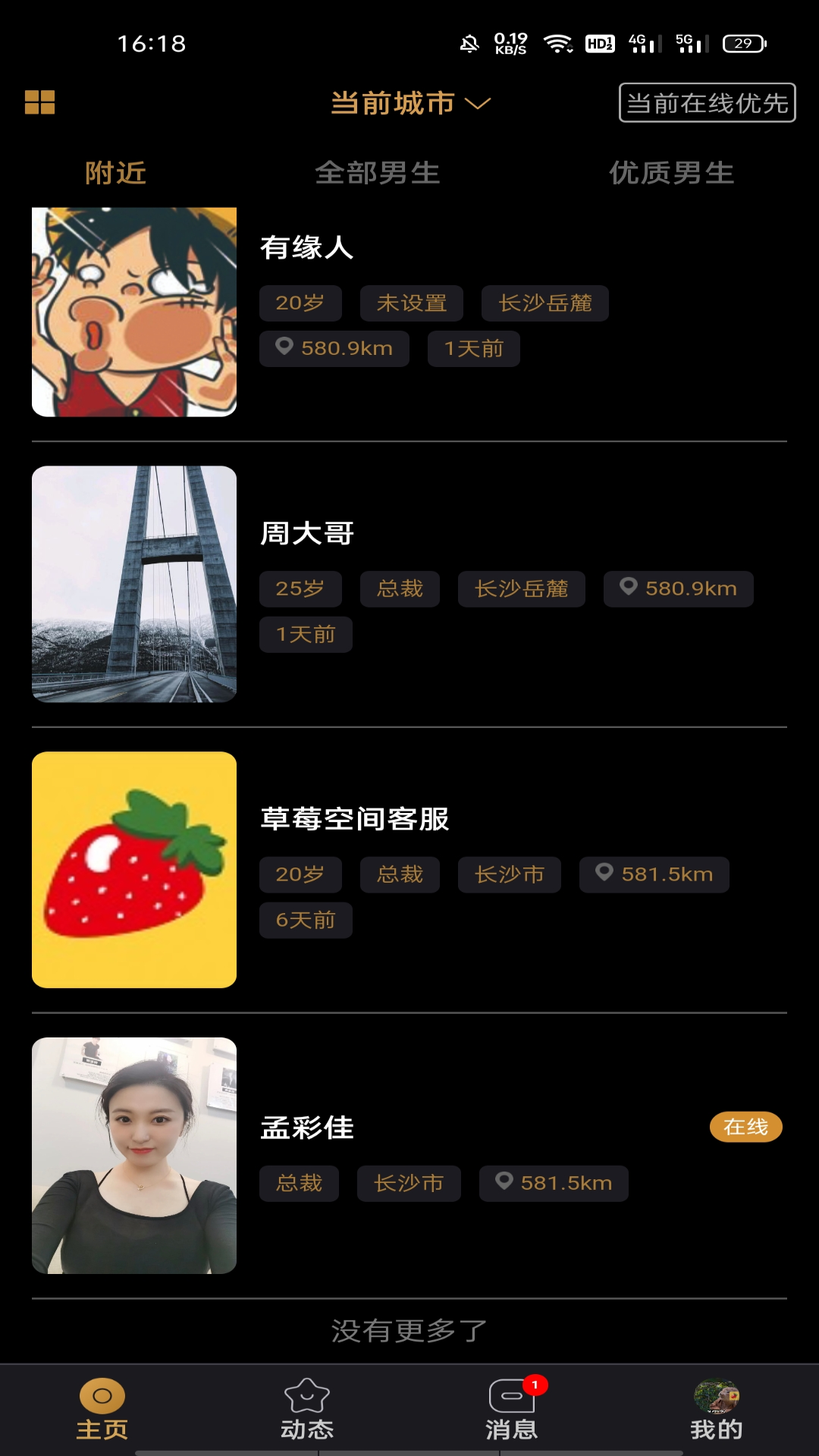 草莓空间手机软件app截图