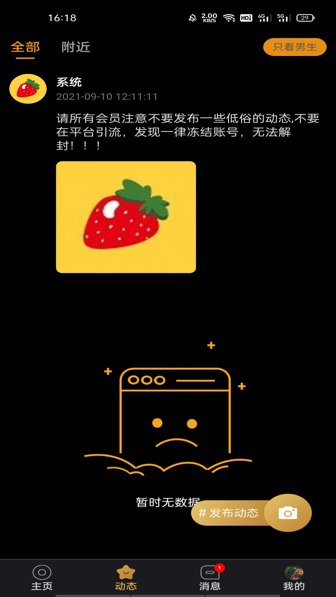 草莓空间手机软件app截图