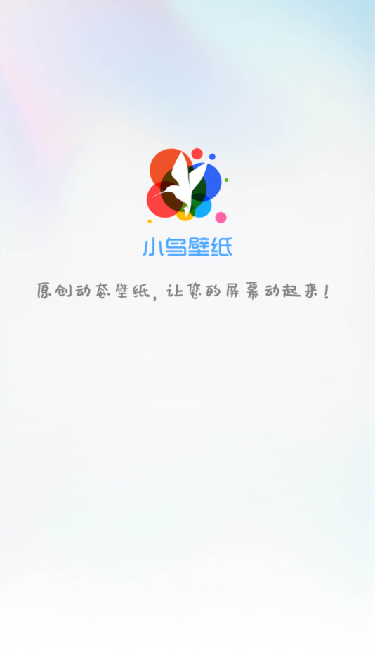 小鸟壁纸手机软件app截图