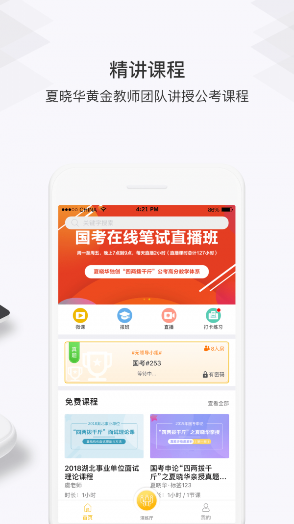 毕上手机软件app截图